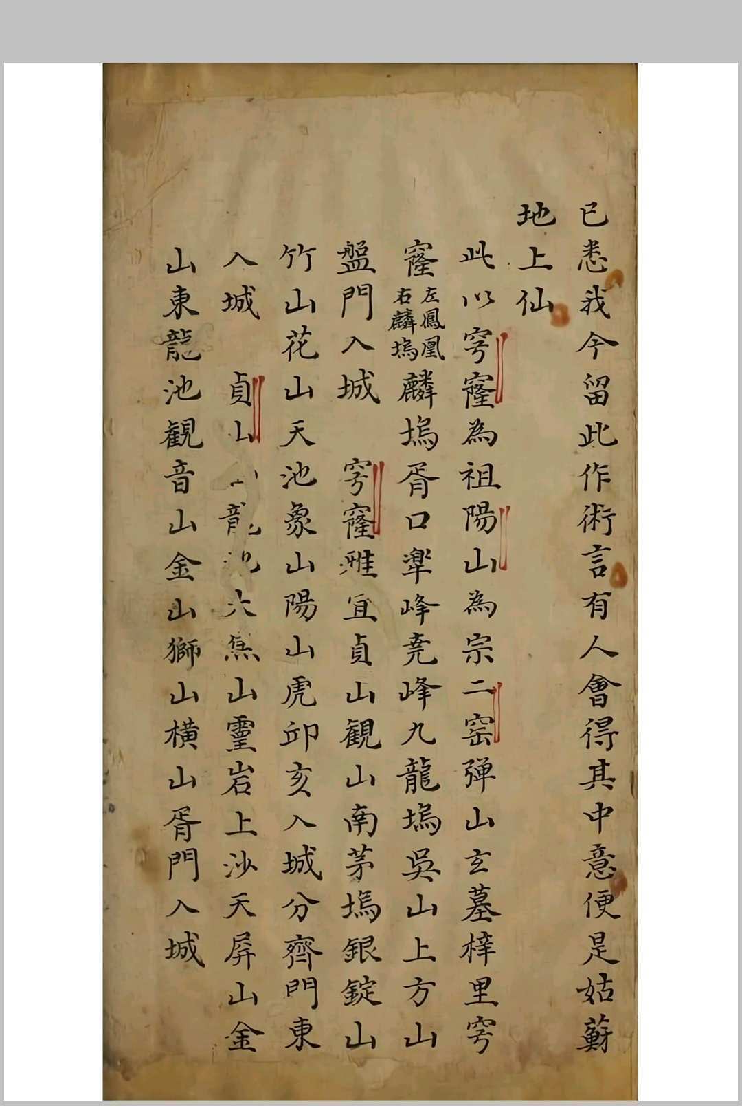 风水古籍《刘青田先生钤记》(图9)