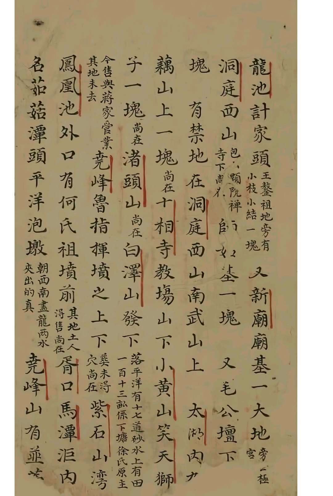风水古籍《刘青田先生钤记》(图7)