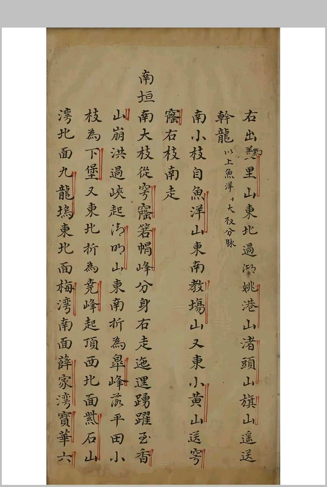 风水古籍《刘青田先生钤记》(图8)