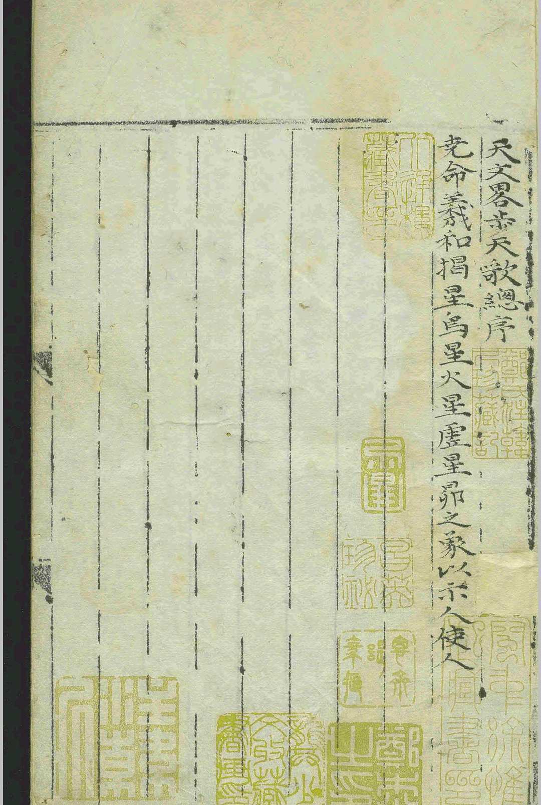 天文古籍《步天歌》王希明(图1)