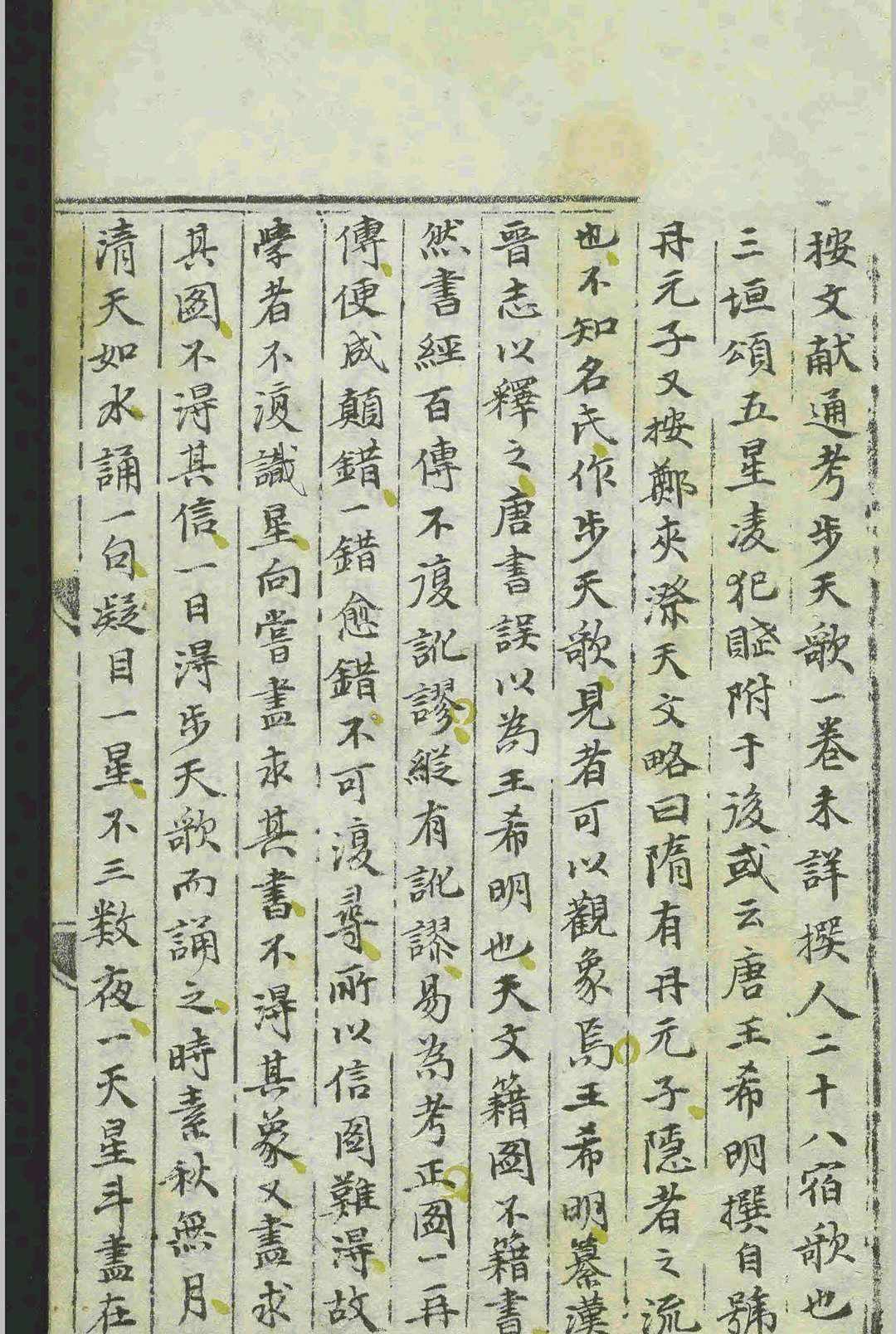 天文古籍《步天歌》王希明(图2)