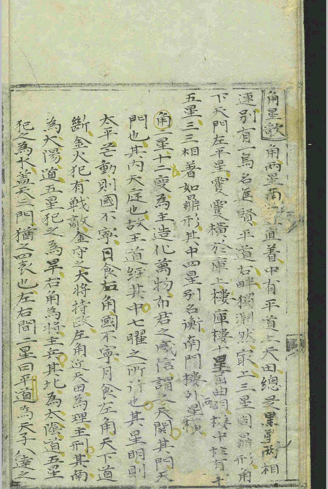 天文古籍《步天歌》王希明(图4)