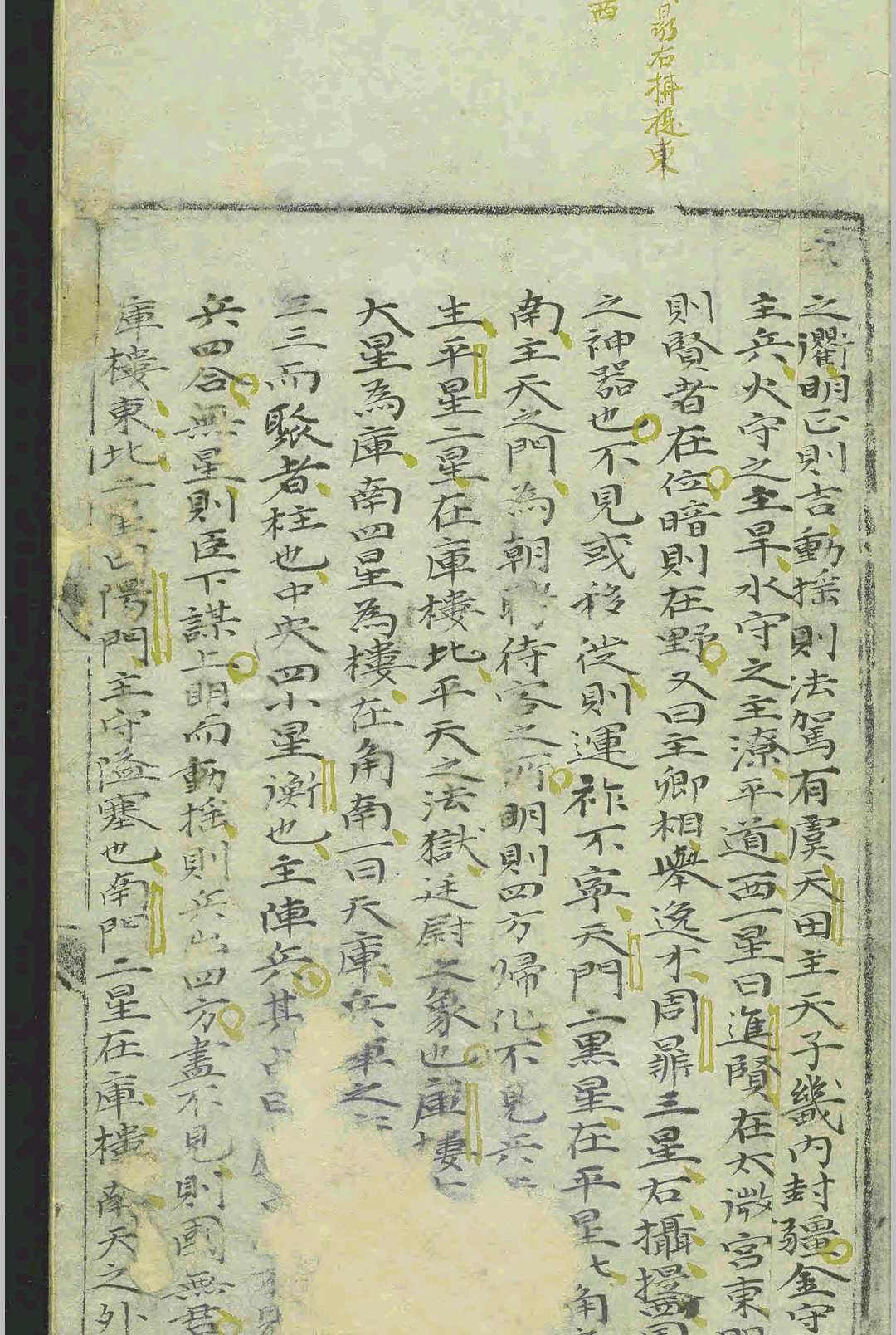 天文古籍《步天歌》王希明(图5)