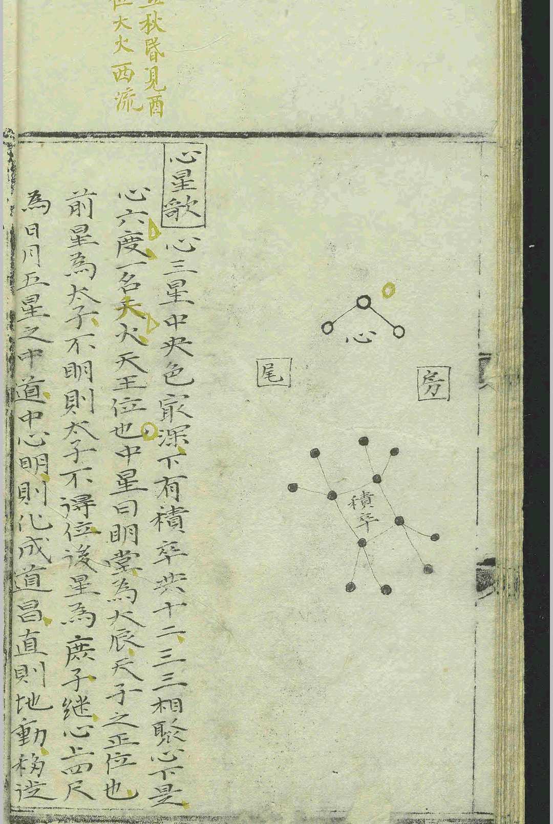 天文古籍《步天歌》王希明(图9)