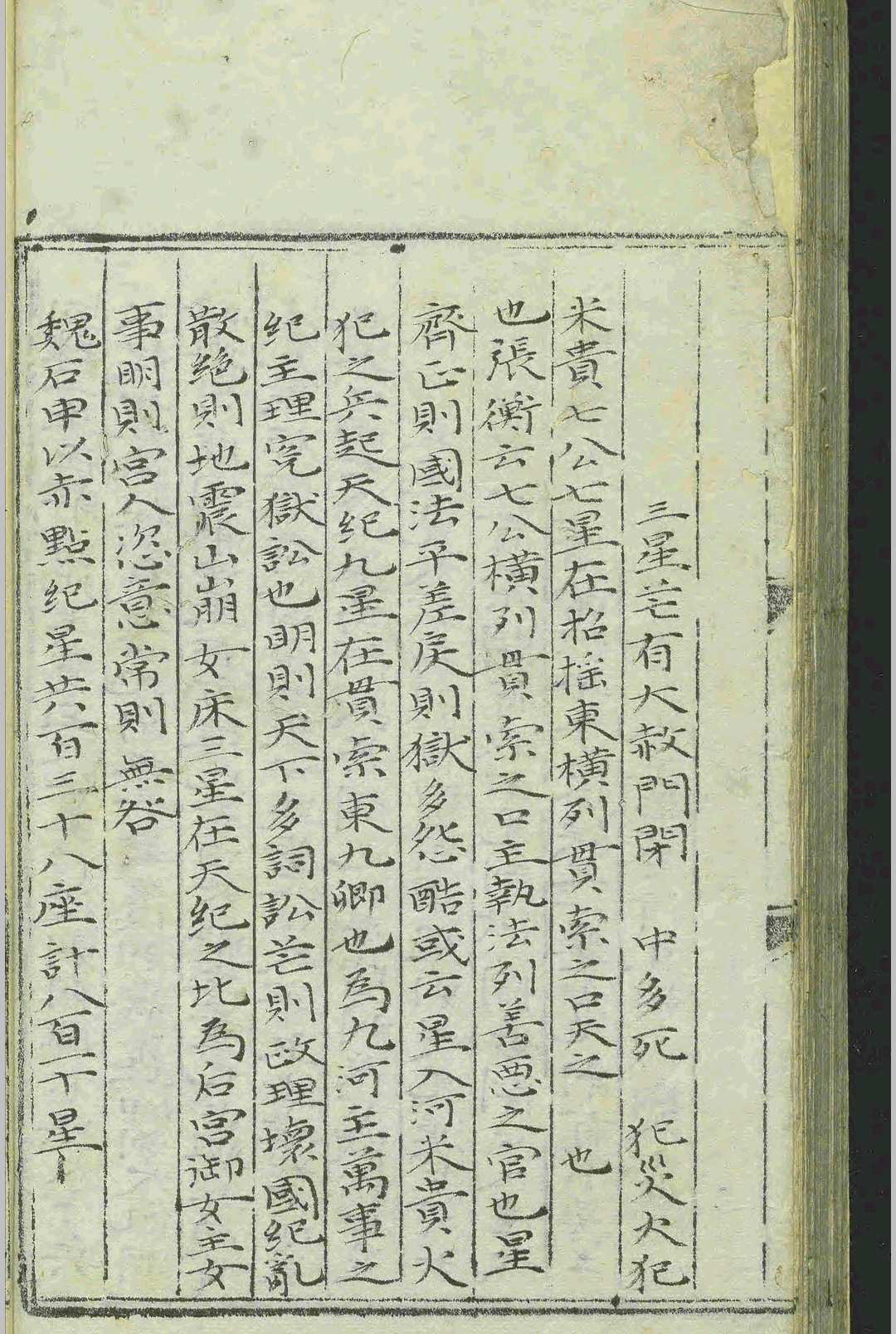 天文古籍《步天歌》王希明(图14)