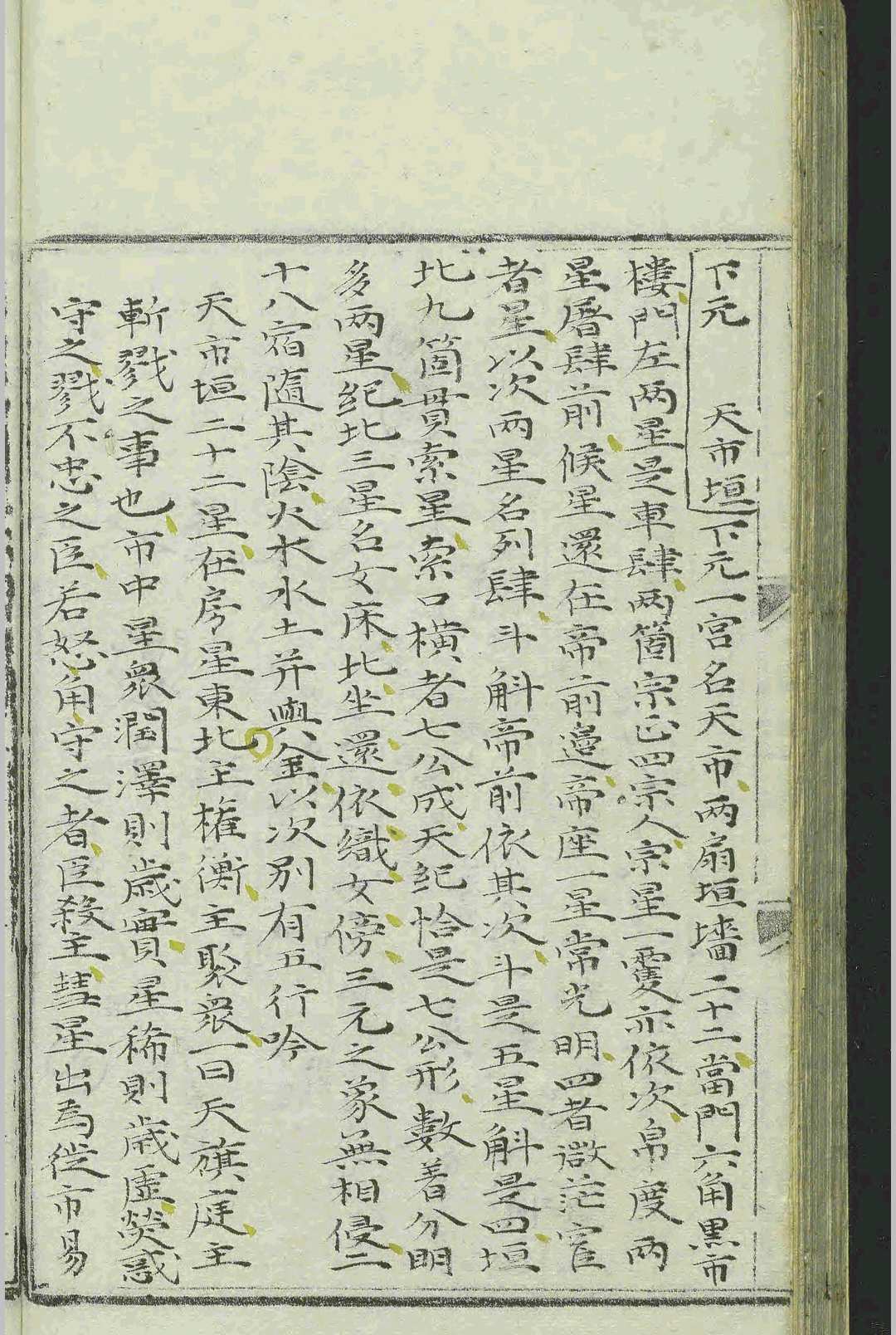 天文古籍《步天歌》王希明(图13)