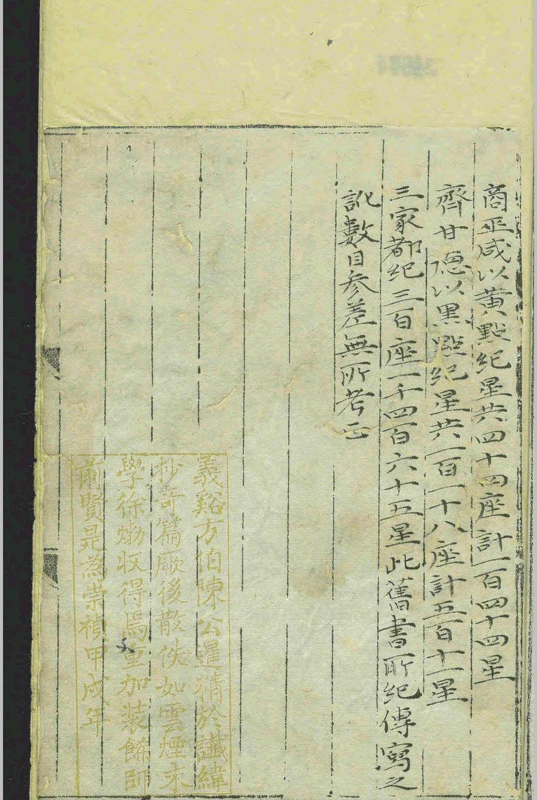 天文古籍《步天歌》王希明(图15)