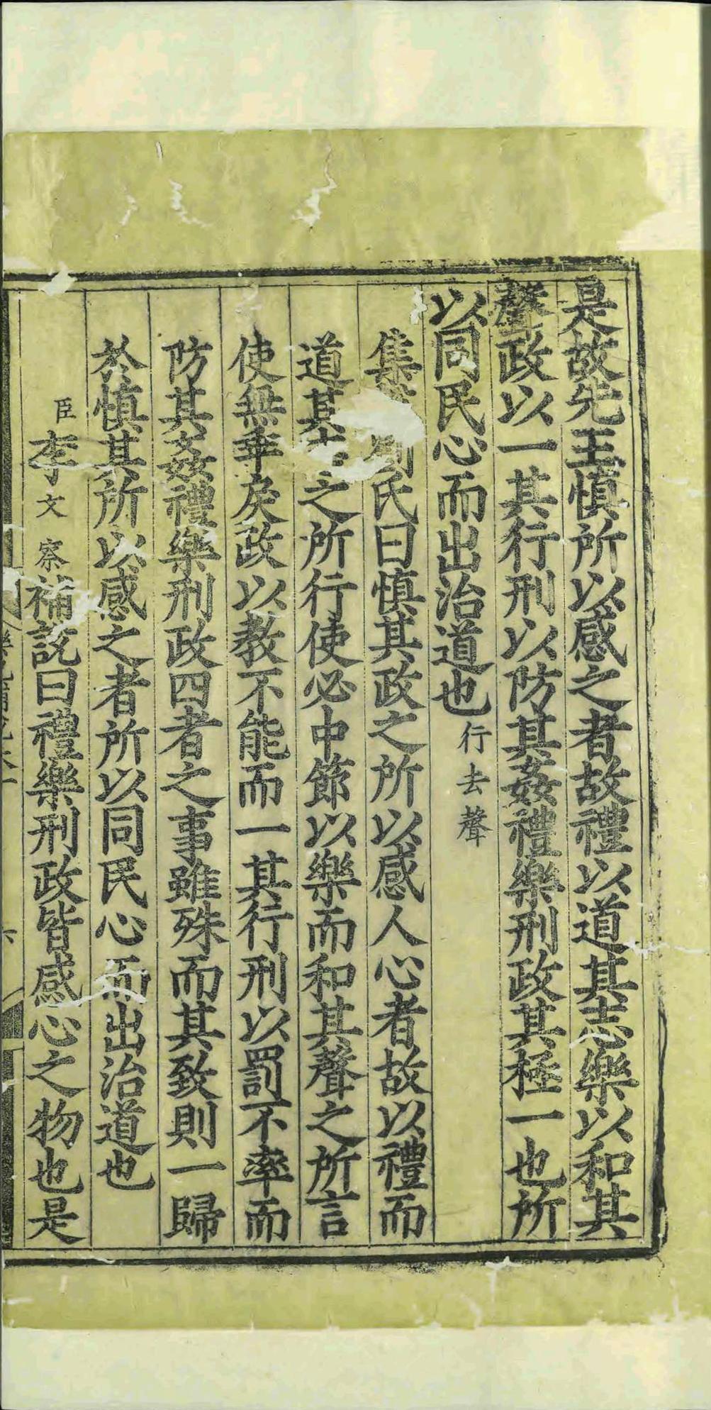 乐记补说.二卷.李文察.明嘉靖间(图4)