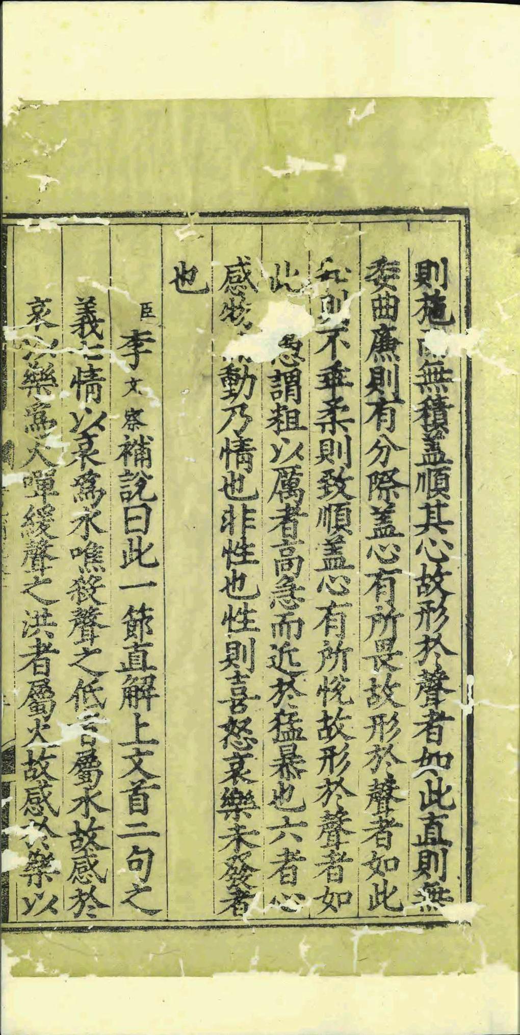 乐记补说.二卷.李文察.明嘉靖间(图3)