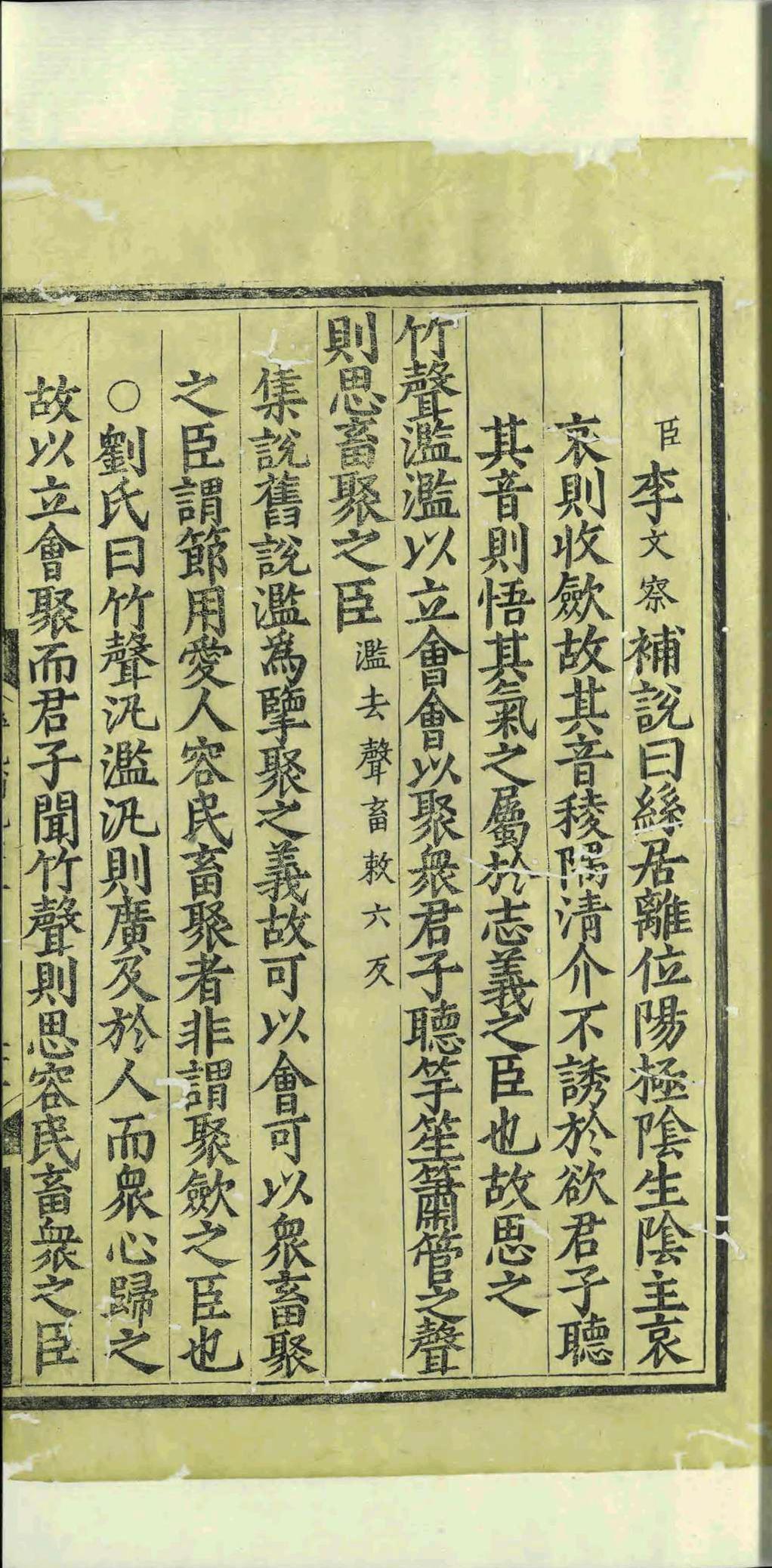 乐记补说.二卷.李文察.明嘉靖间(图7)