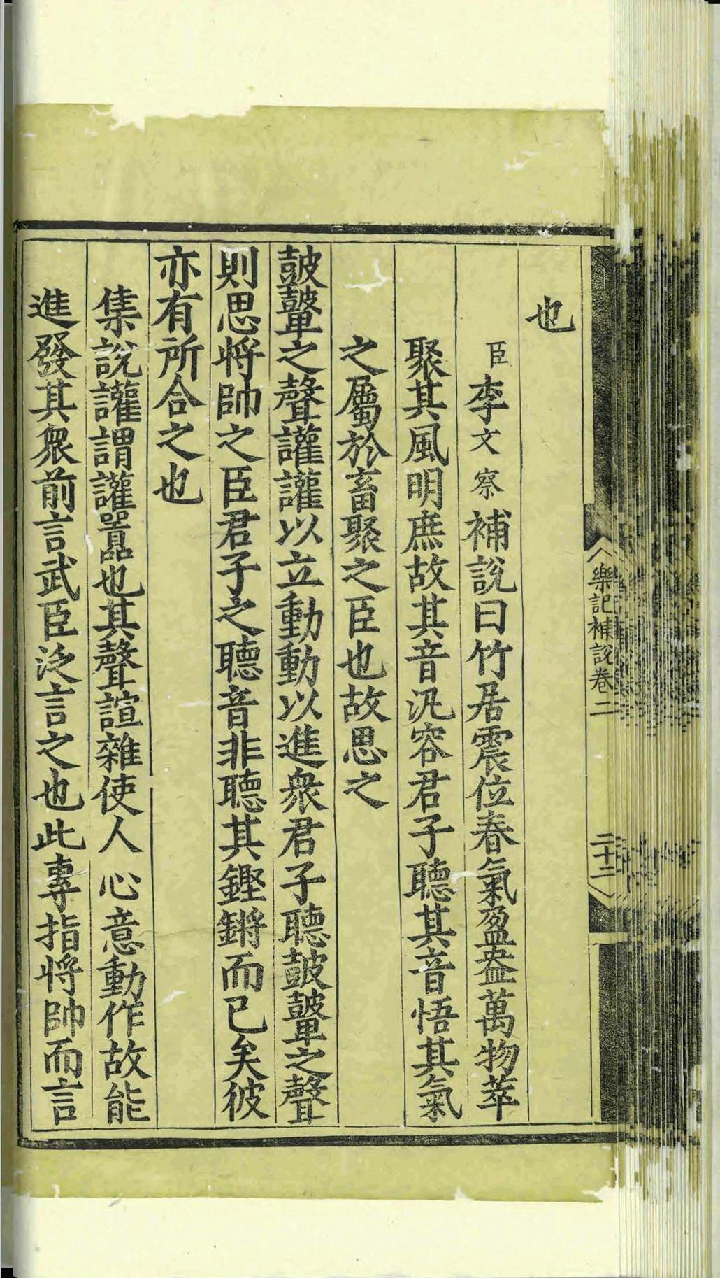 乐记补说.二卷.李文察.明嘉靖间(图8)