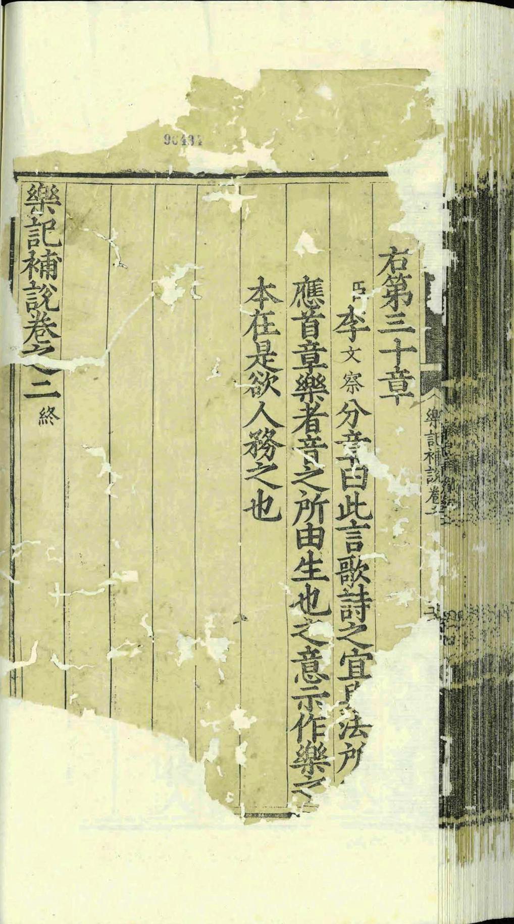 乐记补说.二卷.李文察.明嘉靖间(图10)
