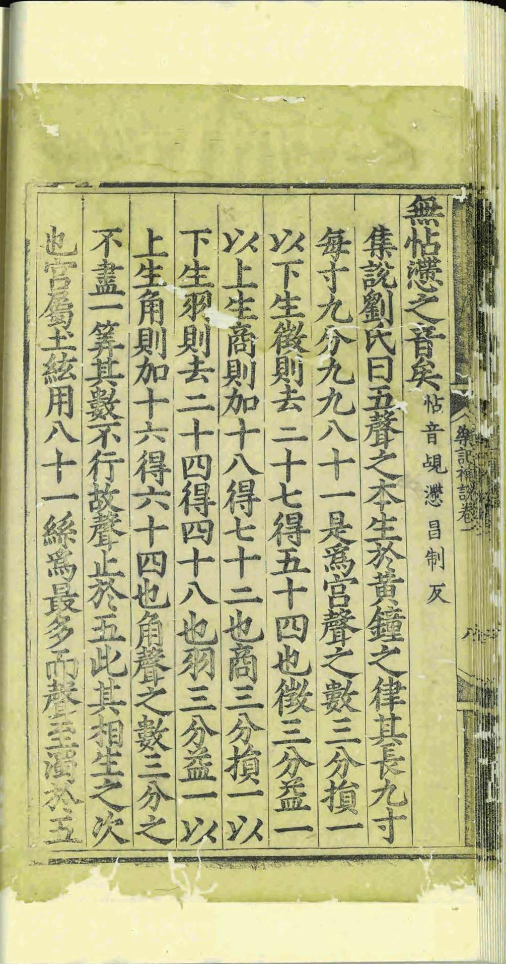 乐记补说.二卷.李文察.明嘉靖间(图9)