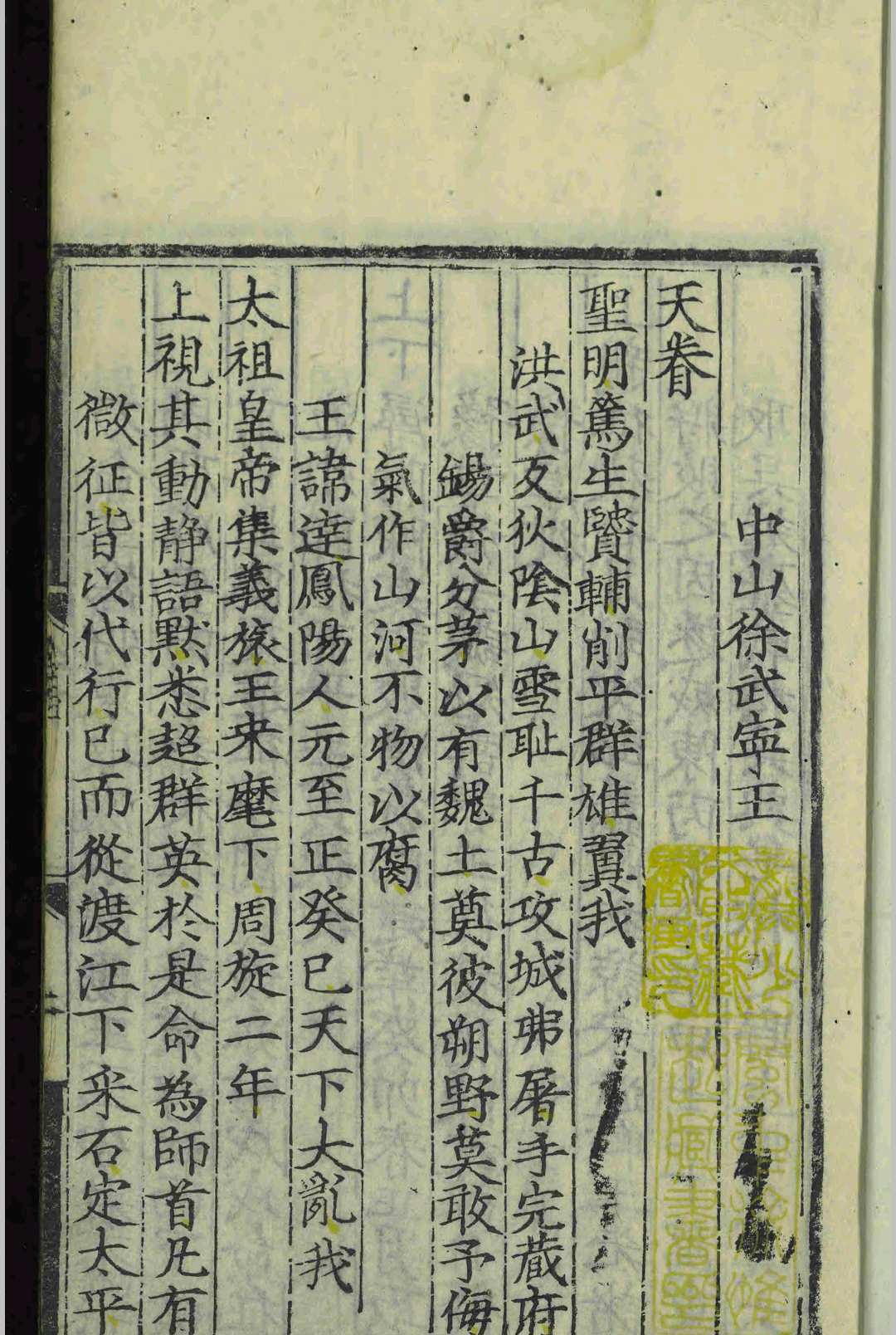 皇明名臣录赞.一卷.彭韶.明成化十四年(图4)