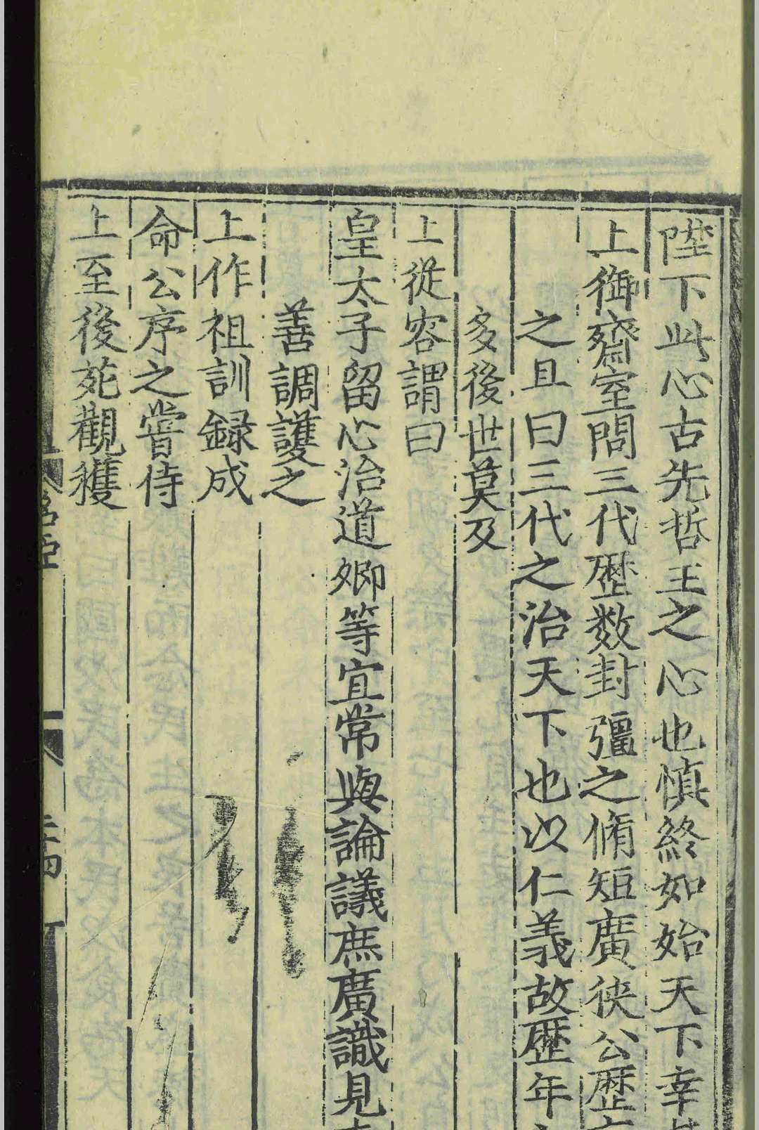皇明名臣录赞.一卷.彭韶.明成化十四年(图5)