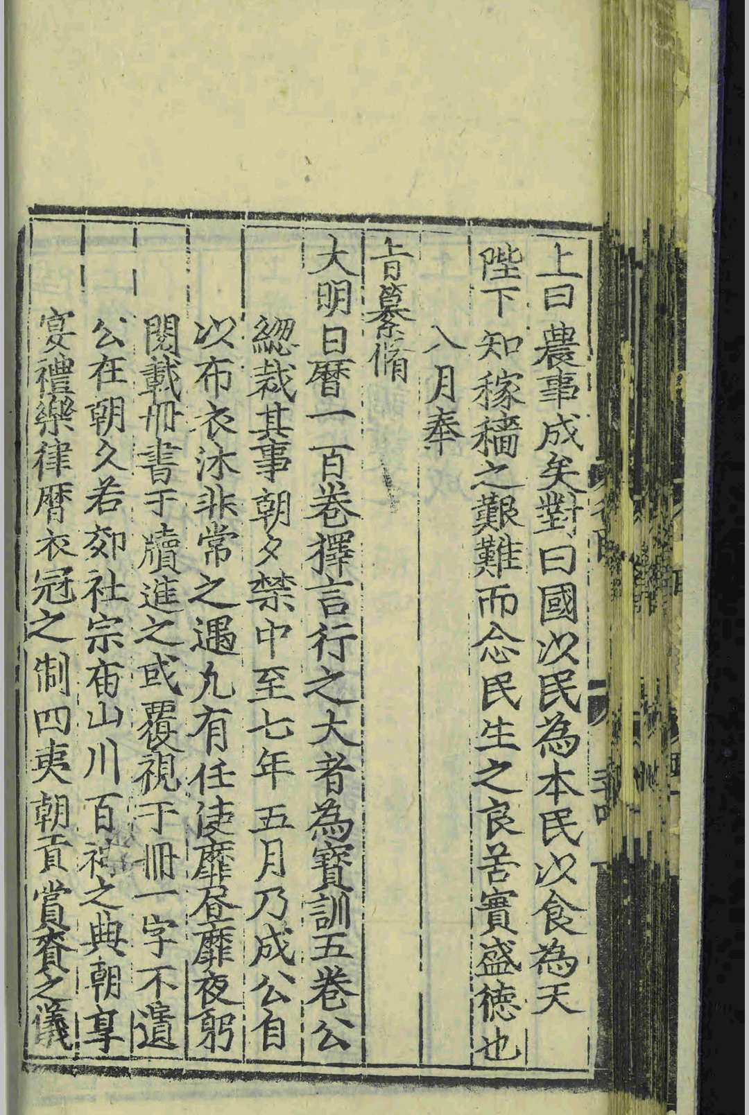 皇明名臣录赞.一卷.彭韶.明成化十四年(图6)