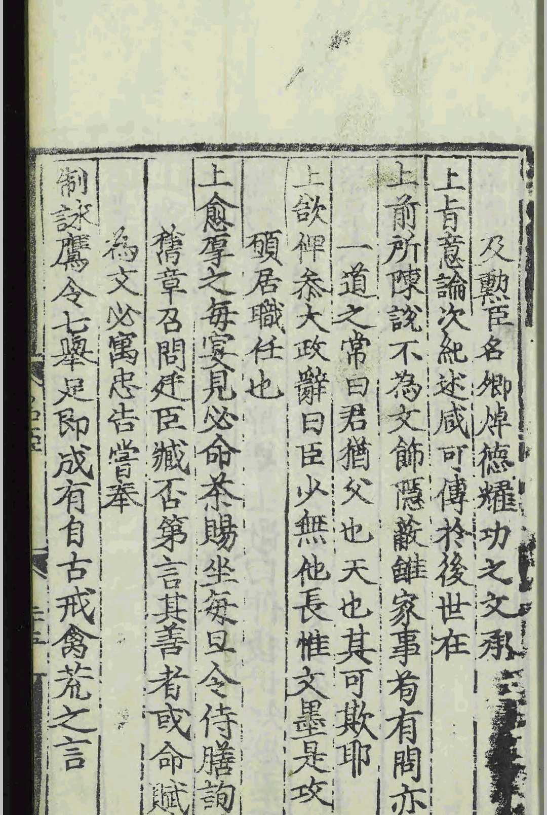皇明名臣录赞.一卷.彭韶.明成化十四年(图7)