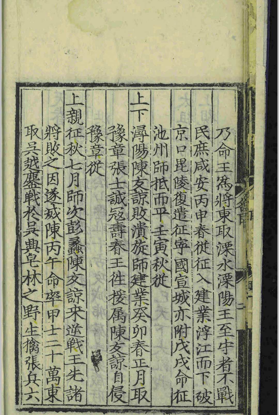 皇明名臣录赞.一卷.彭韶.明成化十四年(图8)