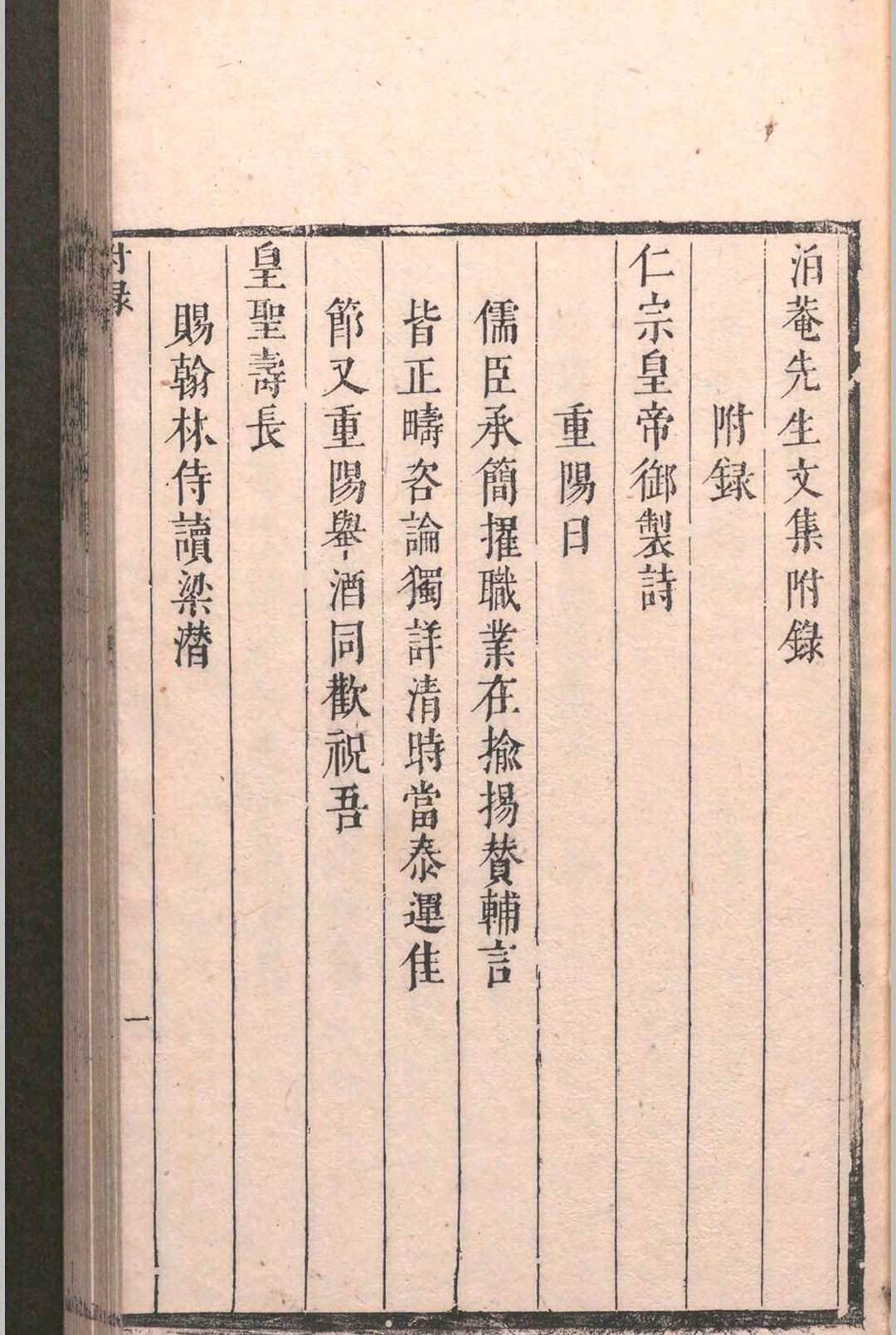 泊菴先生文集.十六卷.梁潜.清代初期(图2)