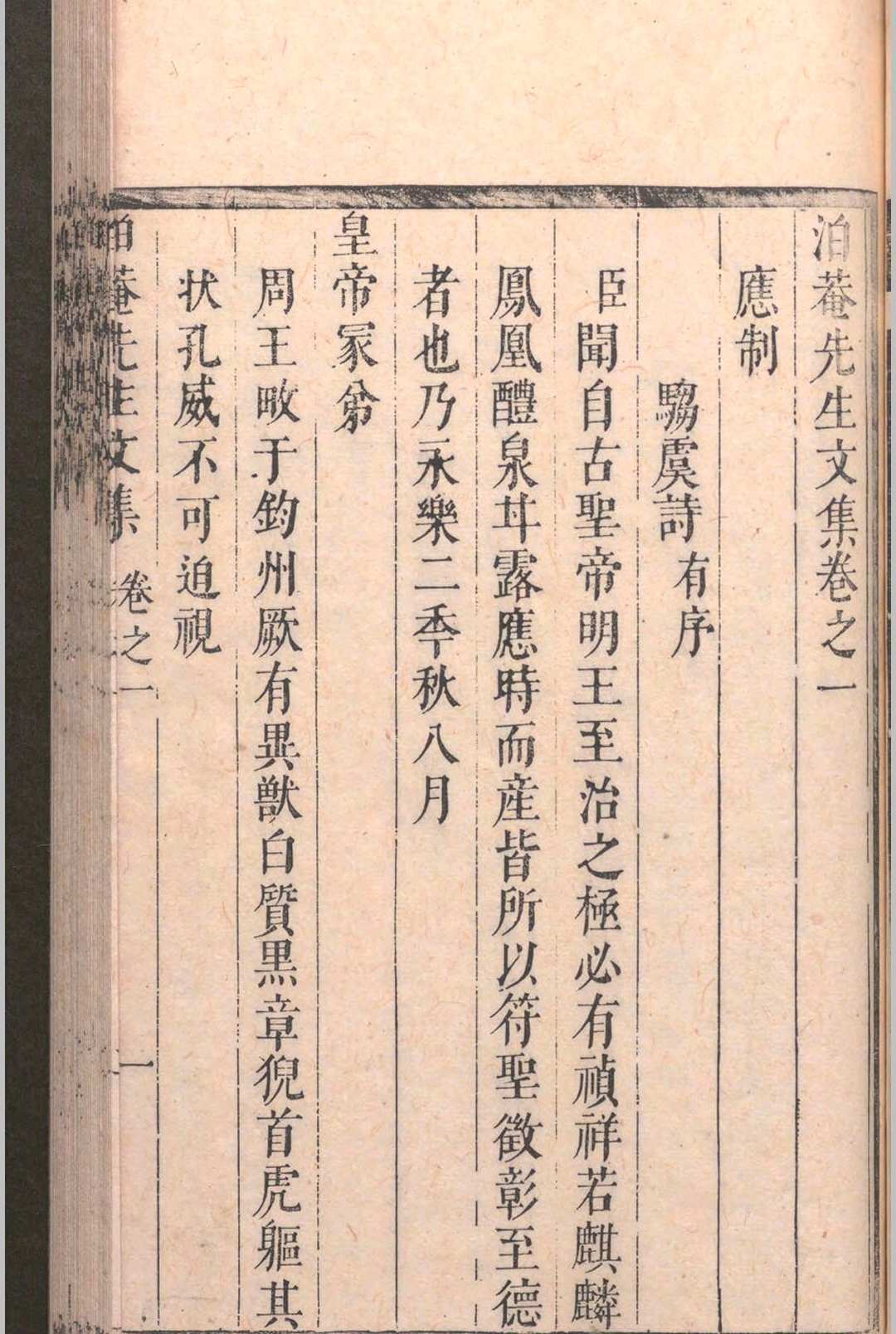 泊菴先生文集.十六卷.梁潜.清代初期(图3)