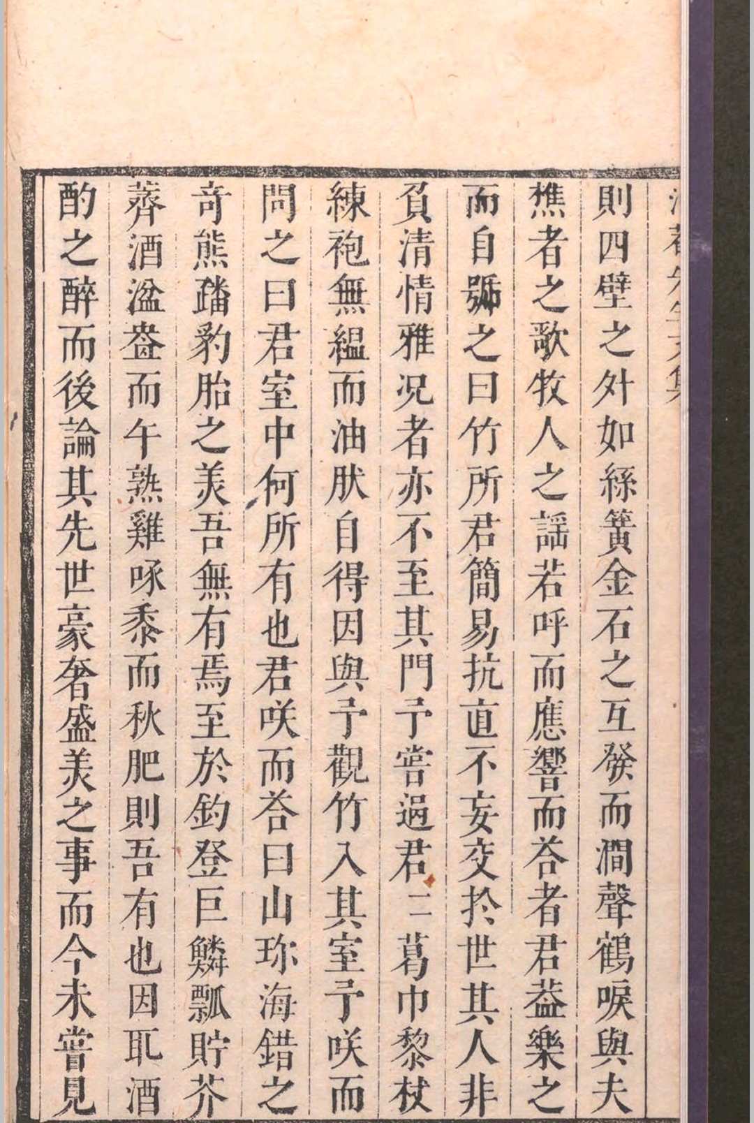 泊菴先生文集.十六卷.梁潜.清代初期(图4)