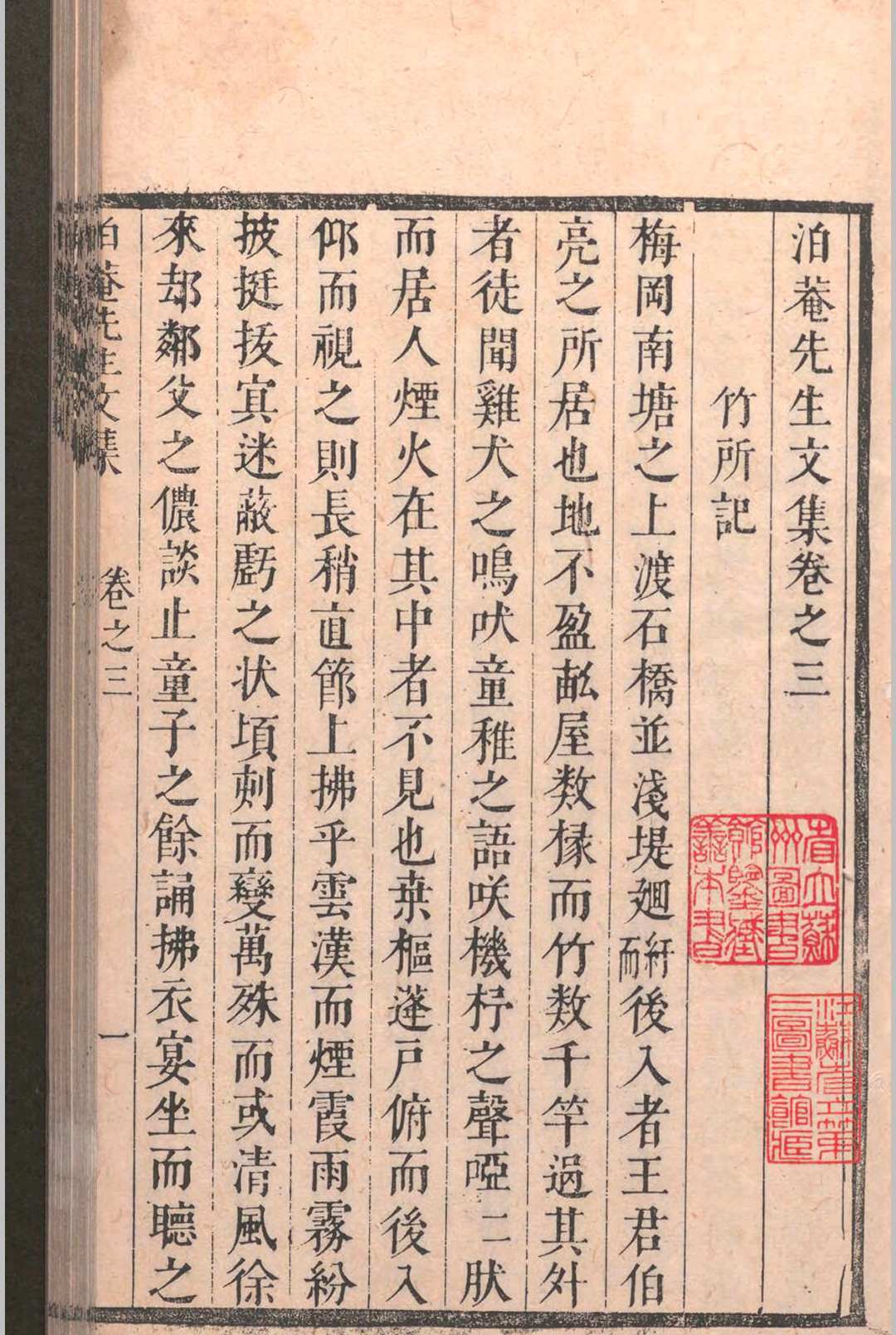 泊菴先生文集.十六卷.梁潜.清代初期(图6)