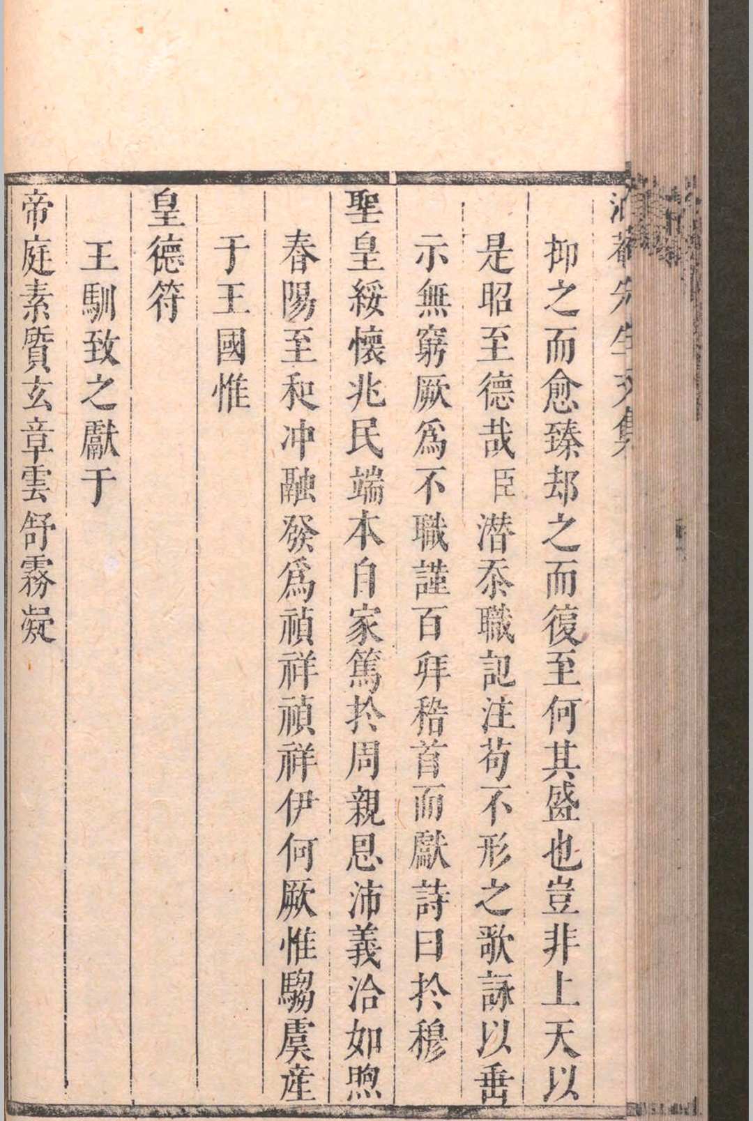 泊菴先生文集.十六卷.梁潜.清代初期(图5)