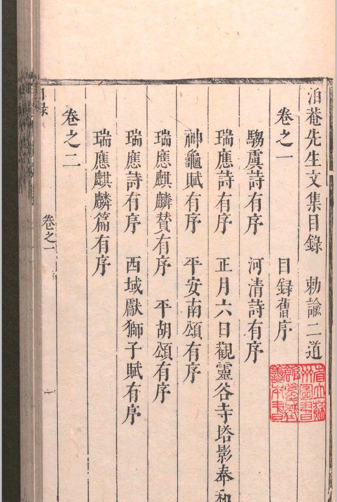 泊菴先生文集.十六卷.梁潜.清代初期(图7)