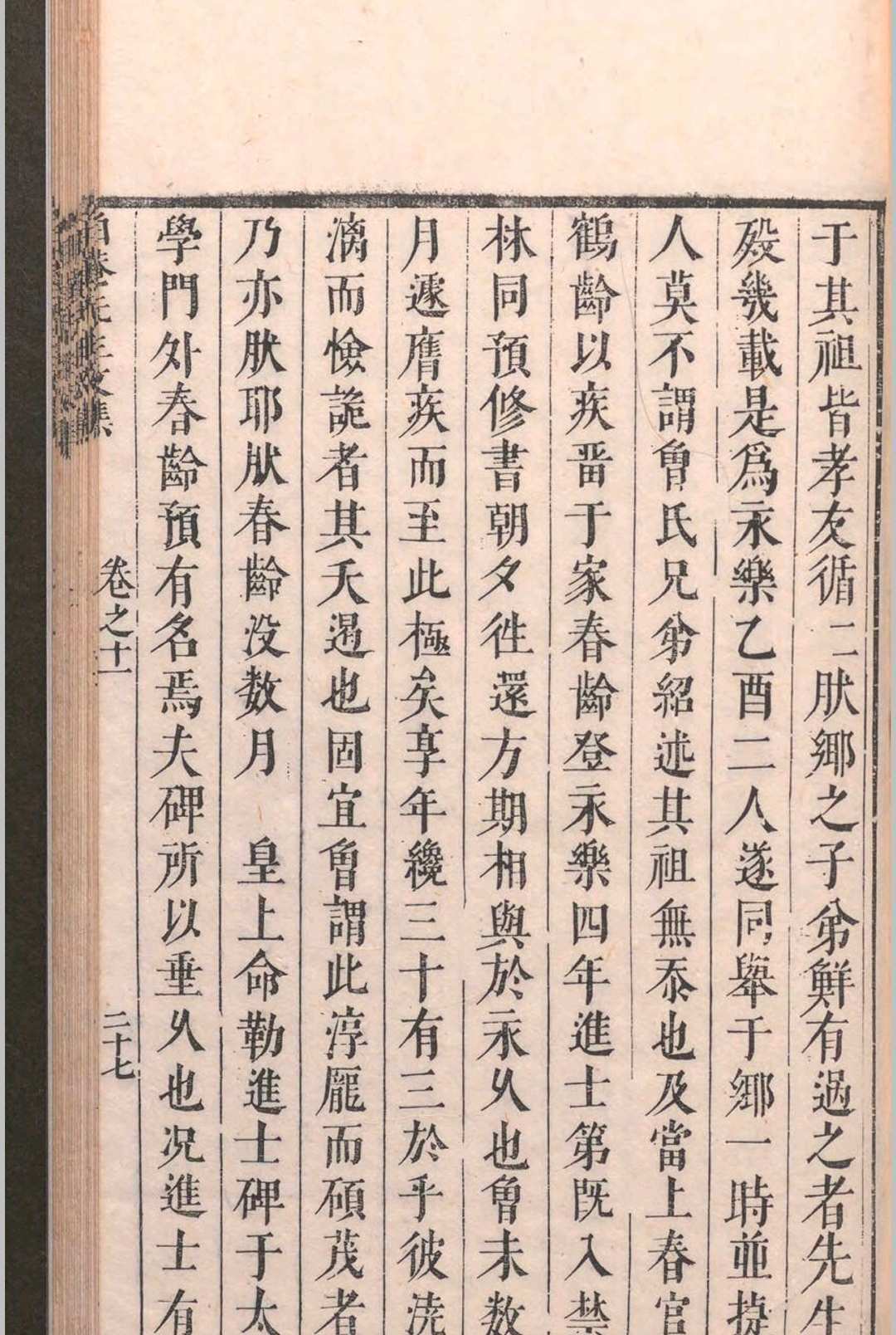 泊菴先生文集.十六卷.梁潜.清代初期(图8)