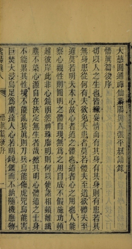 道家古籍《悟真篇外集》张伯端（紫阳真人）(图2)