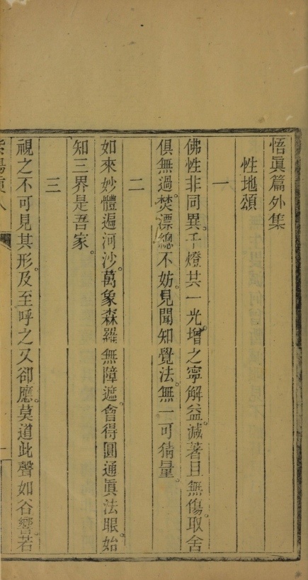 道家古籍《悟真篇外集》张伯端（紫阳真人）(图3)