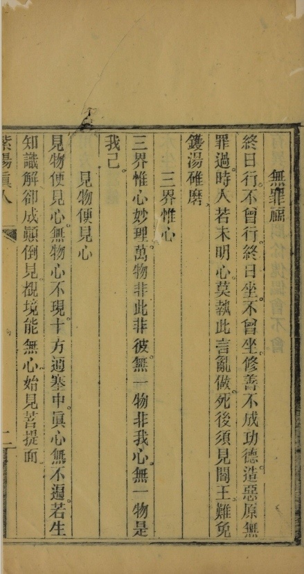 道家古籍《悟真篇外集》张伯端（紫阳真人）(图5)