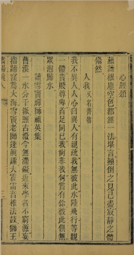 道家古籍《悟真篇外集》张伯端（紫阳真人）(图7)
