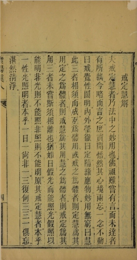 道家古籍《悟真篇外集》张伯端（紫阳真人）(图8)