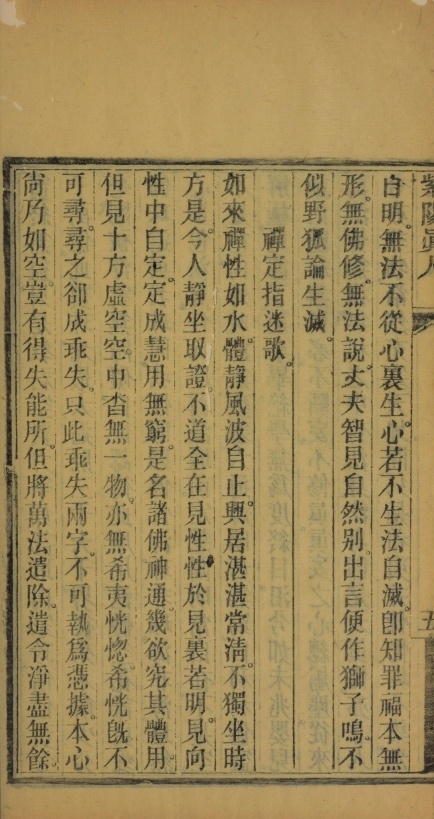 道家古籍《悟真篇外集》张伯端（紫阳真人）(图9)