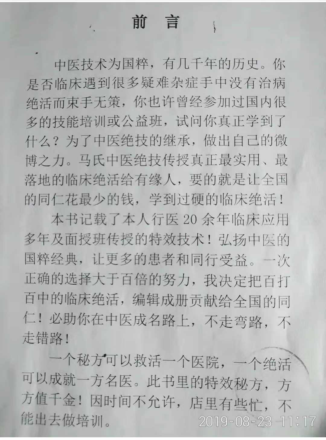 中医书籍《马氏中医临床实战特效绝技》(图2)