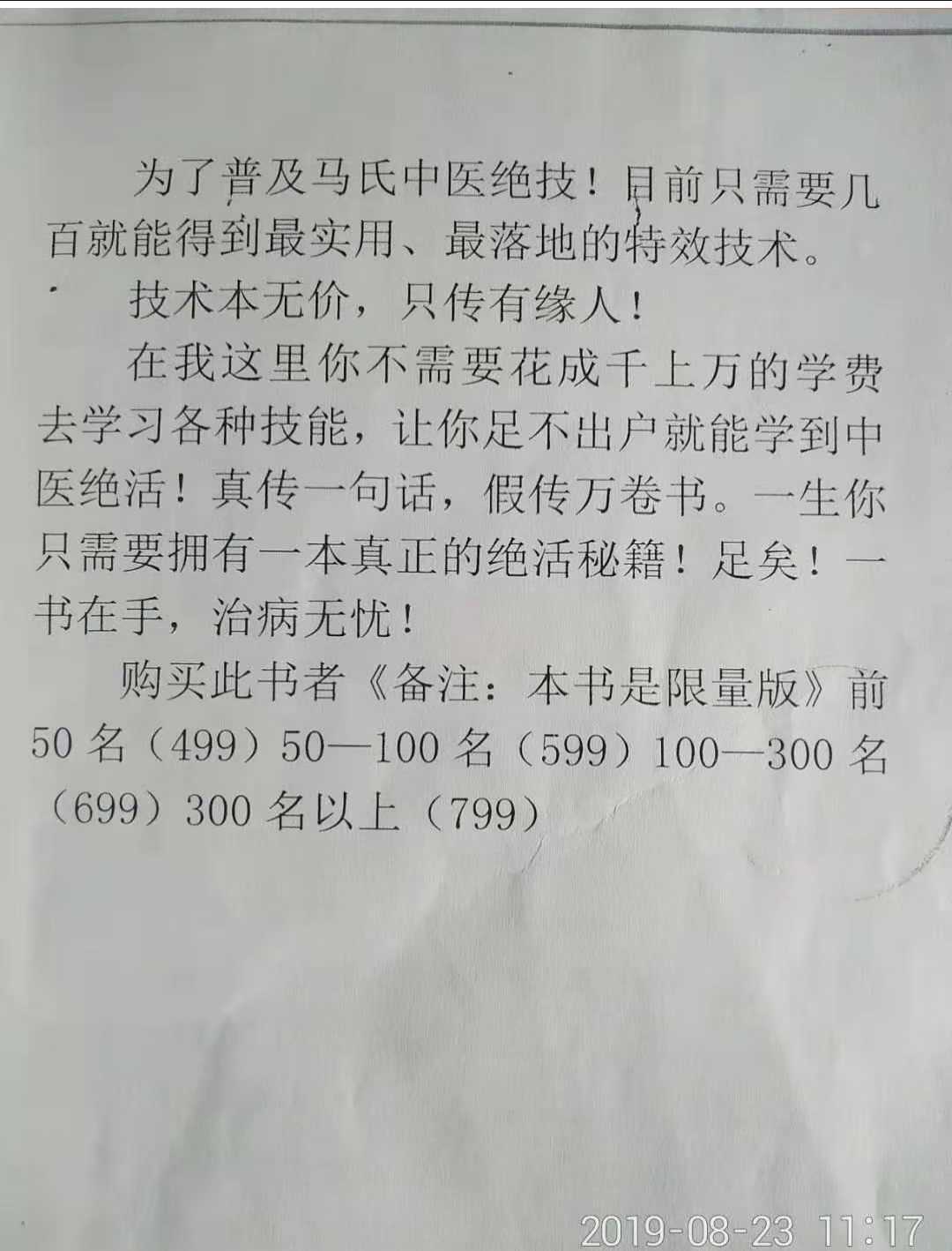 中医书籍《马氏中医临床实战特效绝技》(图3)