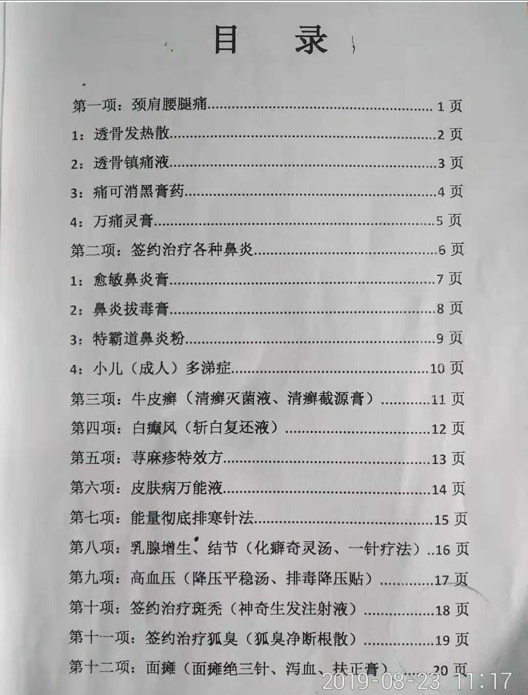 中医书籍《马氏中医临床实战特效绝技》(图4)