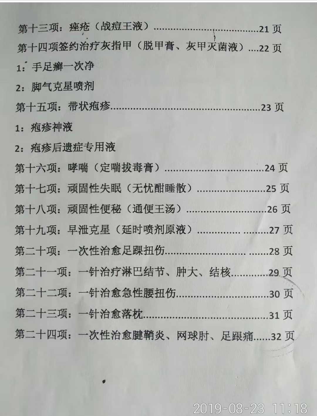 中医书籍《马氏中医临床实战特效绝技》(图5)