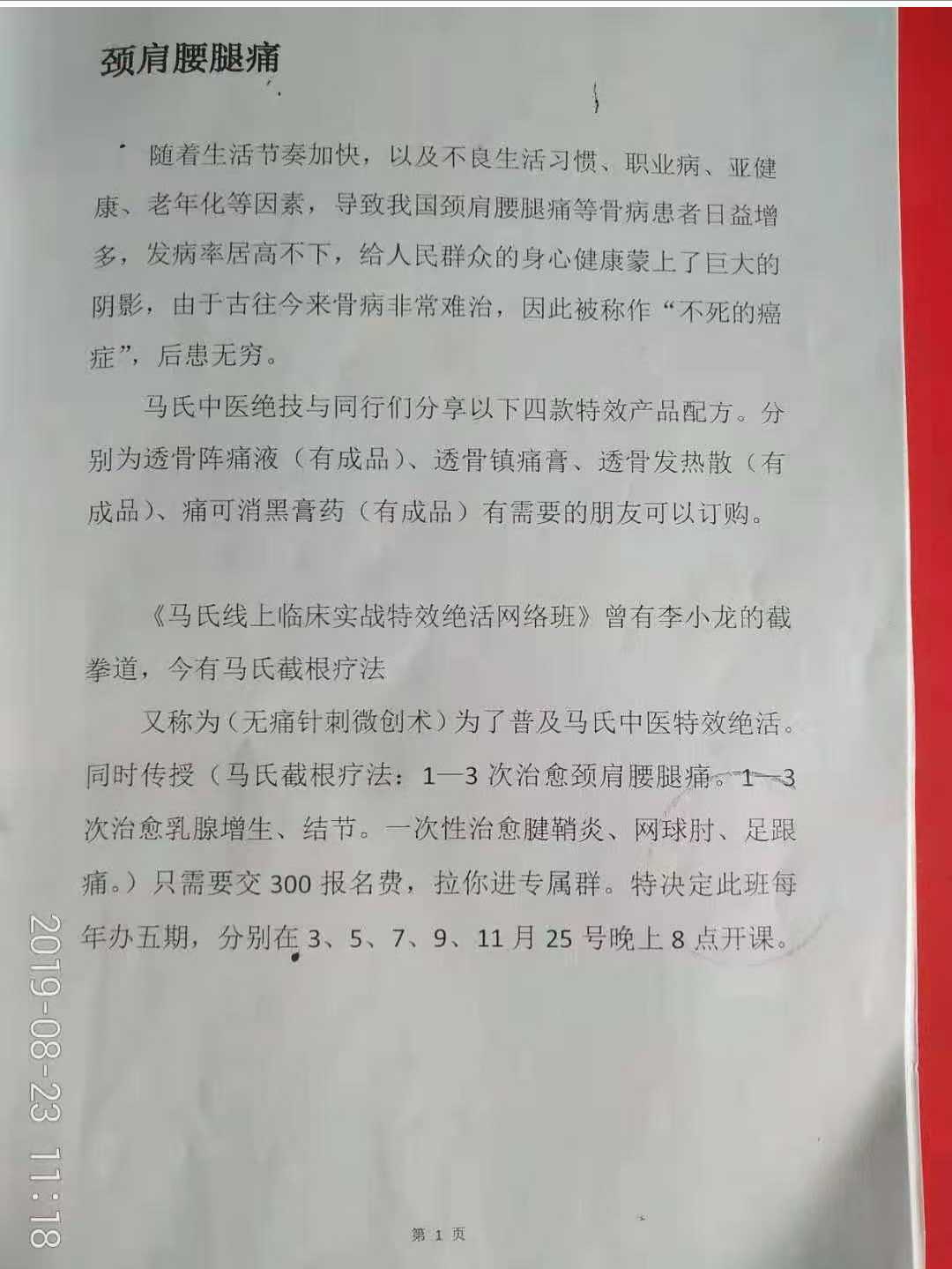 中医书籍《马氏中医临床实战特效绝技》(图6)