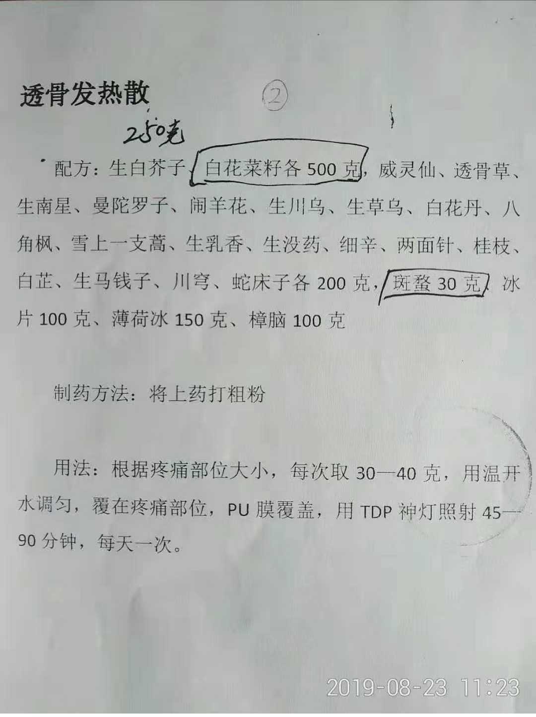 中医书籍《马氏中医临床实战特效绝技》(图7)