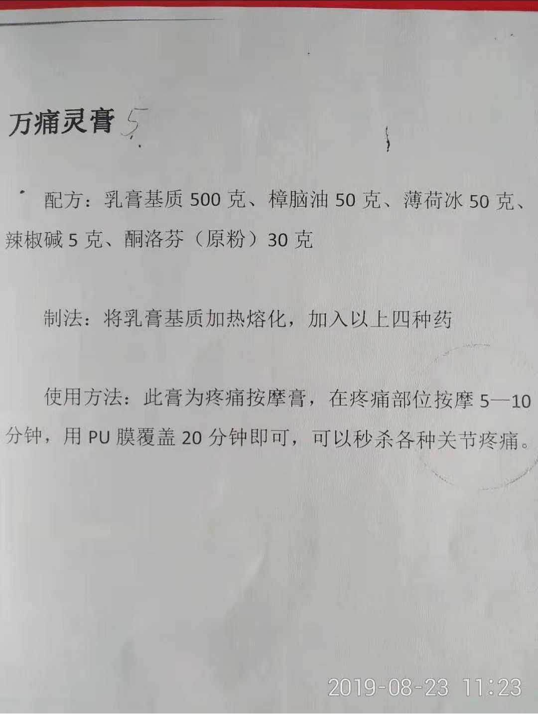 中医书籍《马氏中医临床实战特效绝技》(图8)