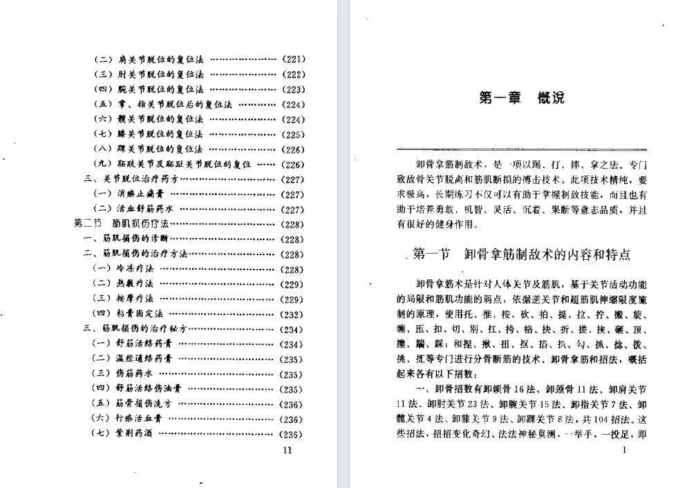 中医书籍《武林卸骨拿筋术》安在峰编著(图6)