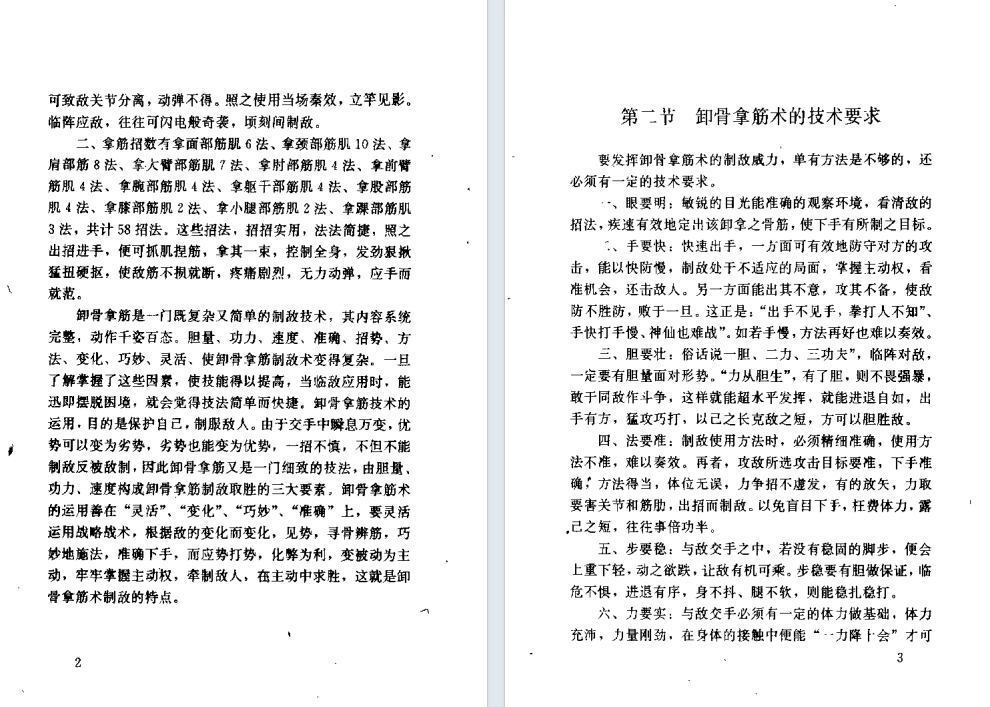 中医书籍《武林卸骨拿筋术》安在峰编著(图7)