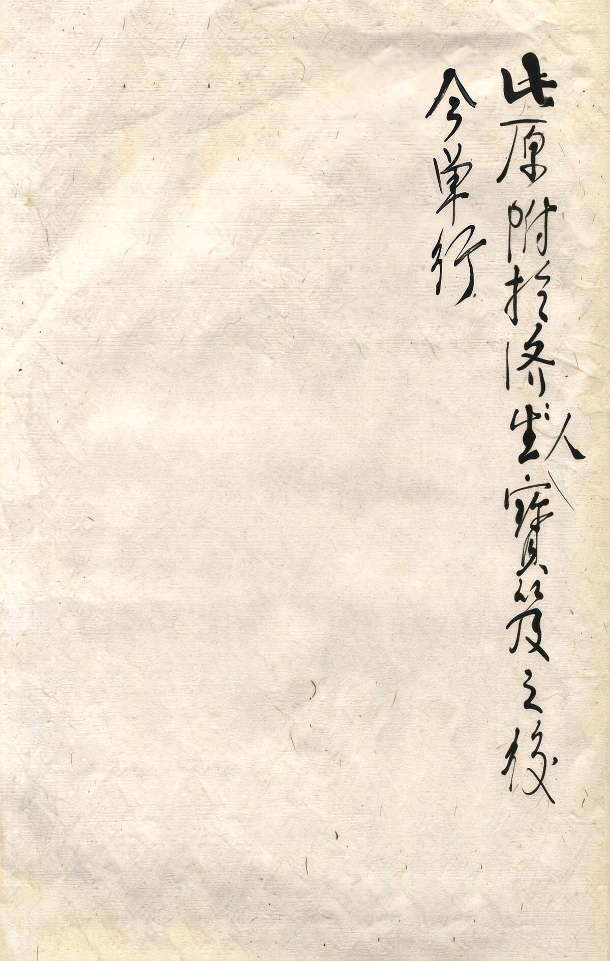 中医养生古籍《养生杂录》胡宗鹤(知恬居士)撰(图2)