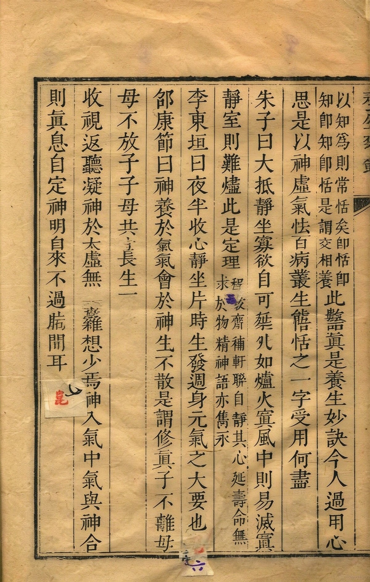中医养生古籍《养生杂录》胡宗鹤(知恬居士)撰(图4)