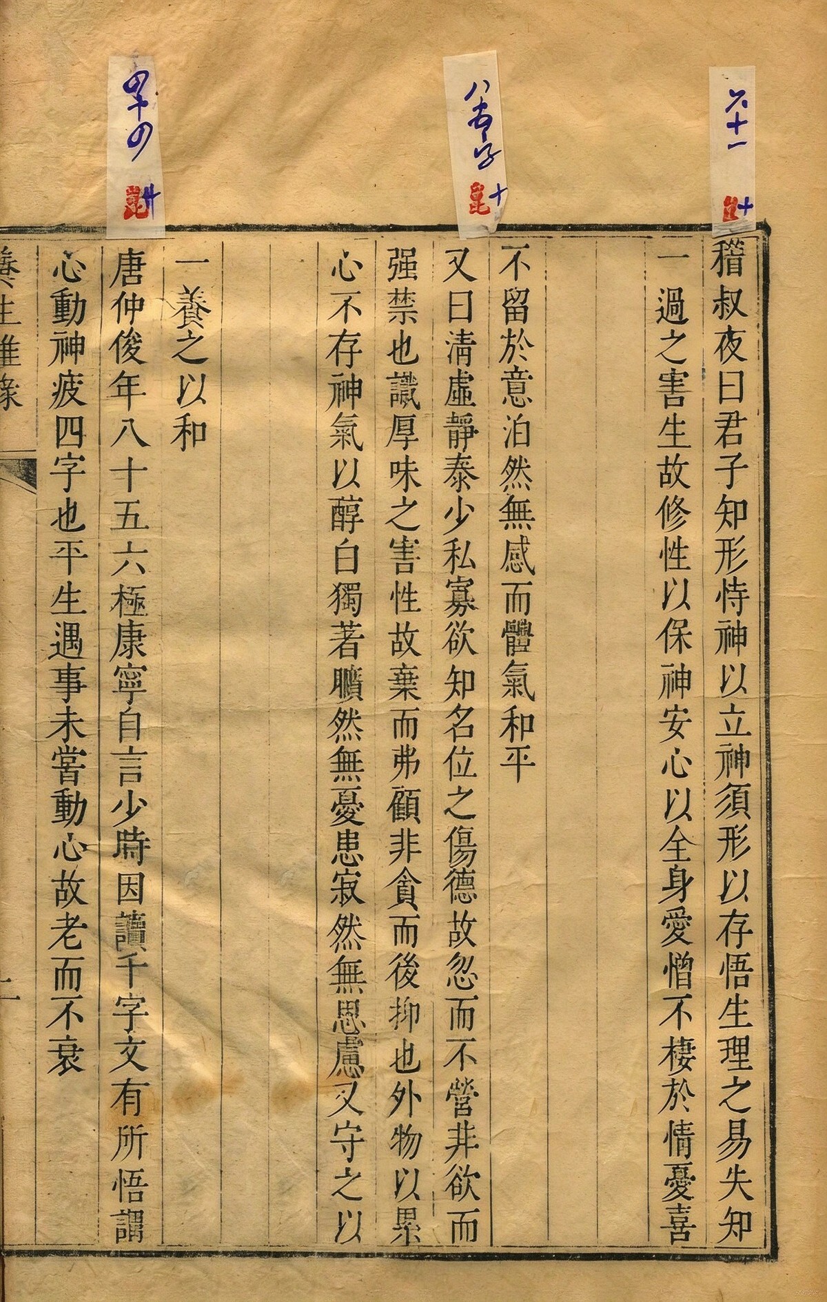 中医养生古籍《养生杂录》胡宗鹤(知恬居士)撰(图5)