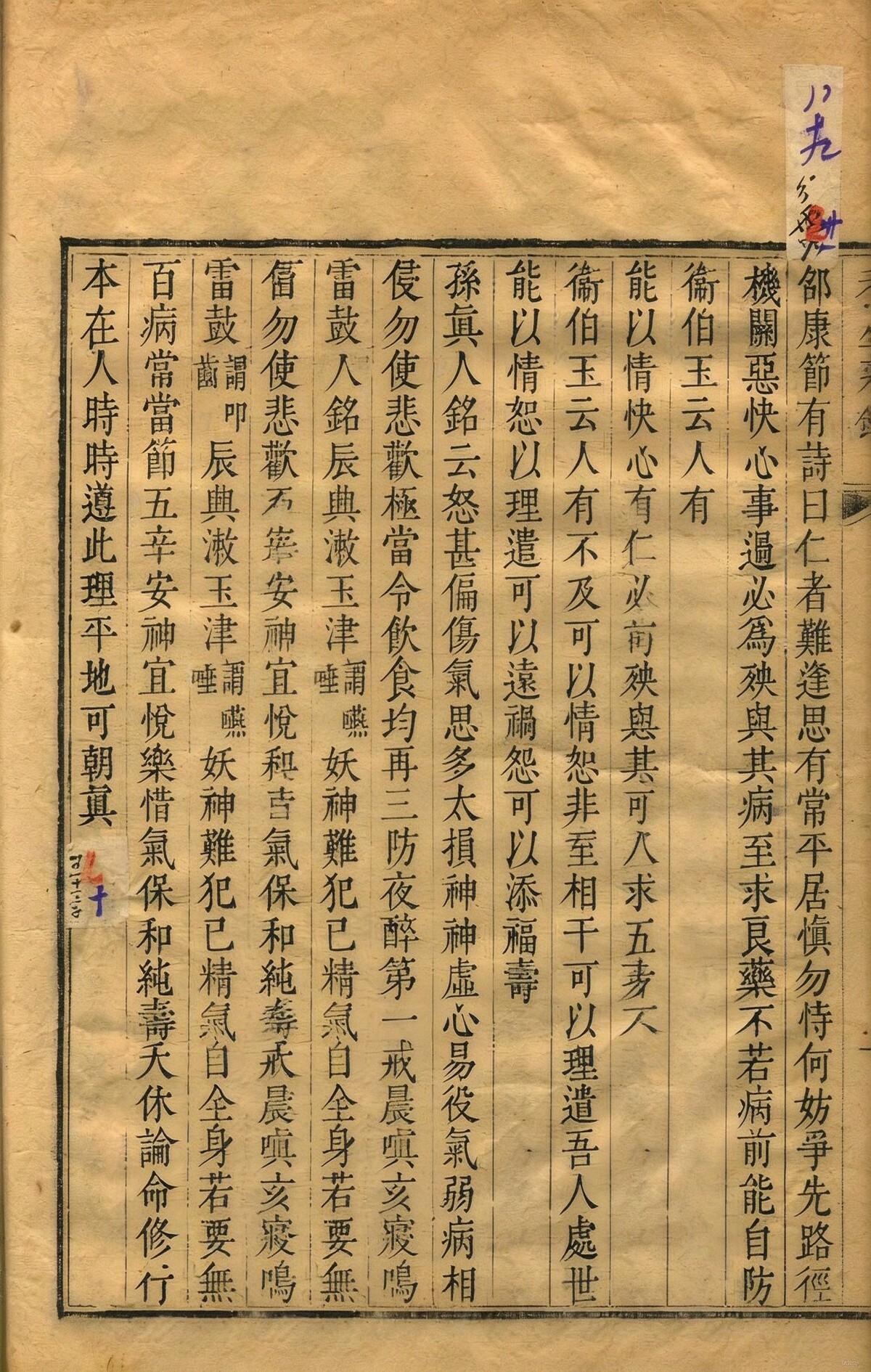 中医养生古籍《养生杂录》胡宗鹤(知恬居士)撰(图6)