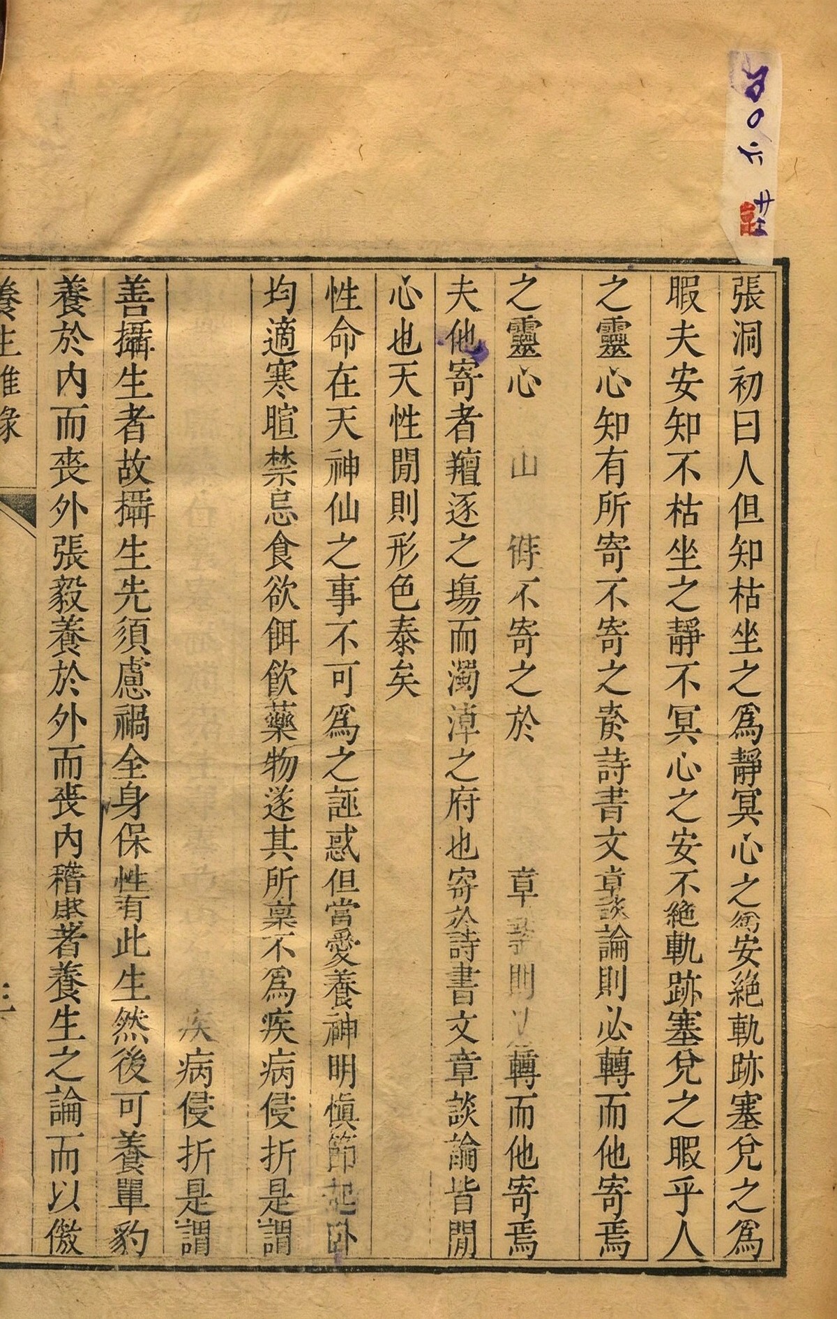 中医养生古籍《养生杂录》胡宗鹤(知恬居士)撰(图7)
