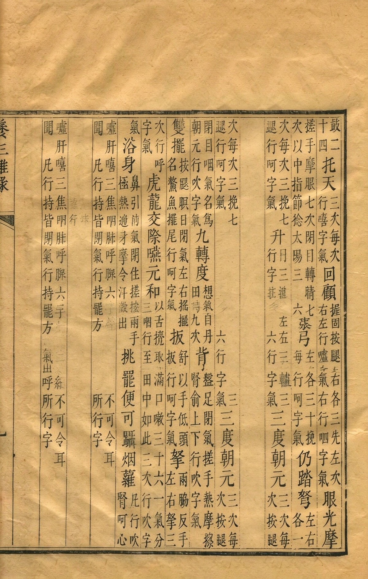中医养生古籍《养生杂录》胡宗鹤(知恬居士)撰(图9)